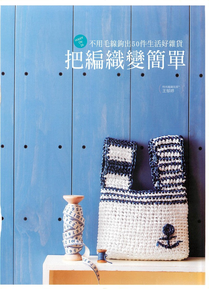Make Knitting Easy (2011) (CHINESE)