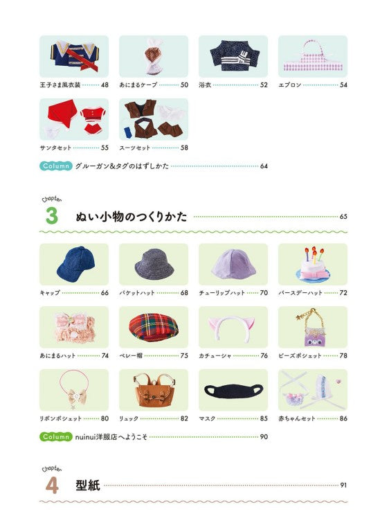 Make Your Favorite Stuffed Animal's Clothes (Nuinui) (2023)