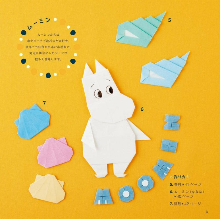 Moomin Origami (Naoko Ishibashi) (2023)