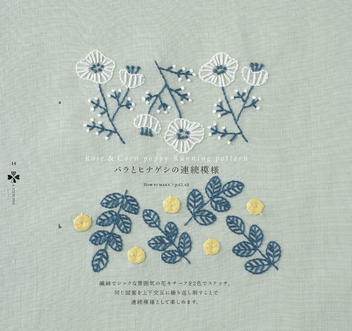 Annas' Embroidery Workshop with 5 Stitches (Kawahata Anna) (2016)