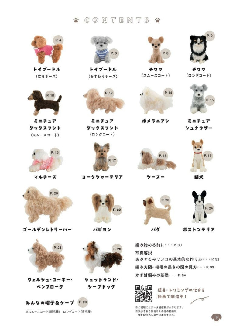 Palm-sized Amigurumi Dog (Mieko Mamido) (2024)