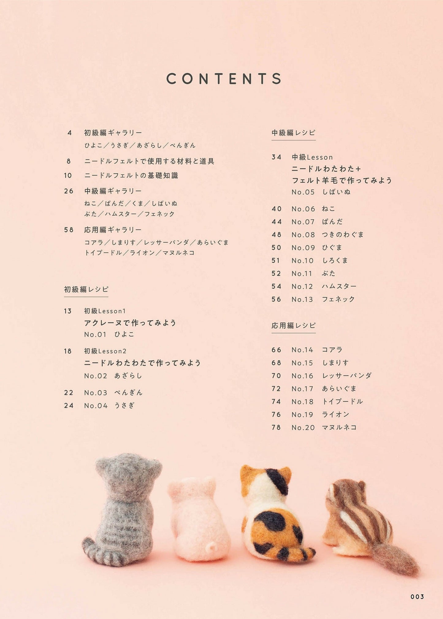 Heartwarming and Soothing Needle Felt Mini Cute Animals (Sachiko Susa) (2021)
