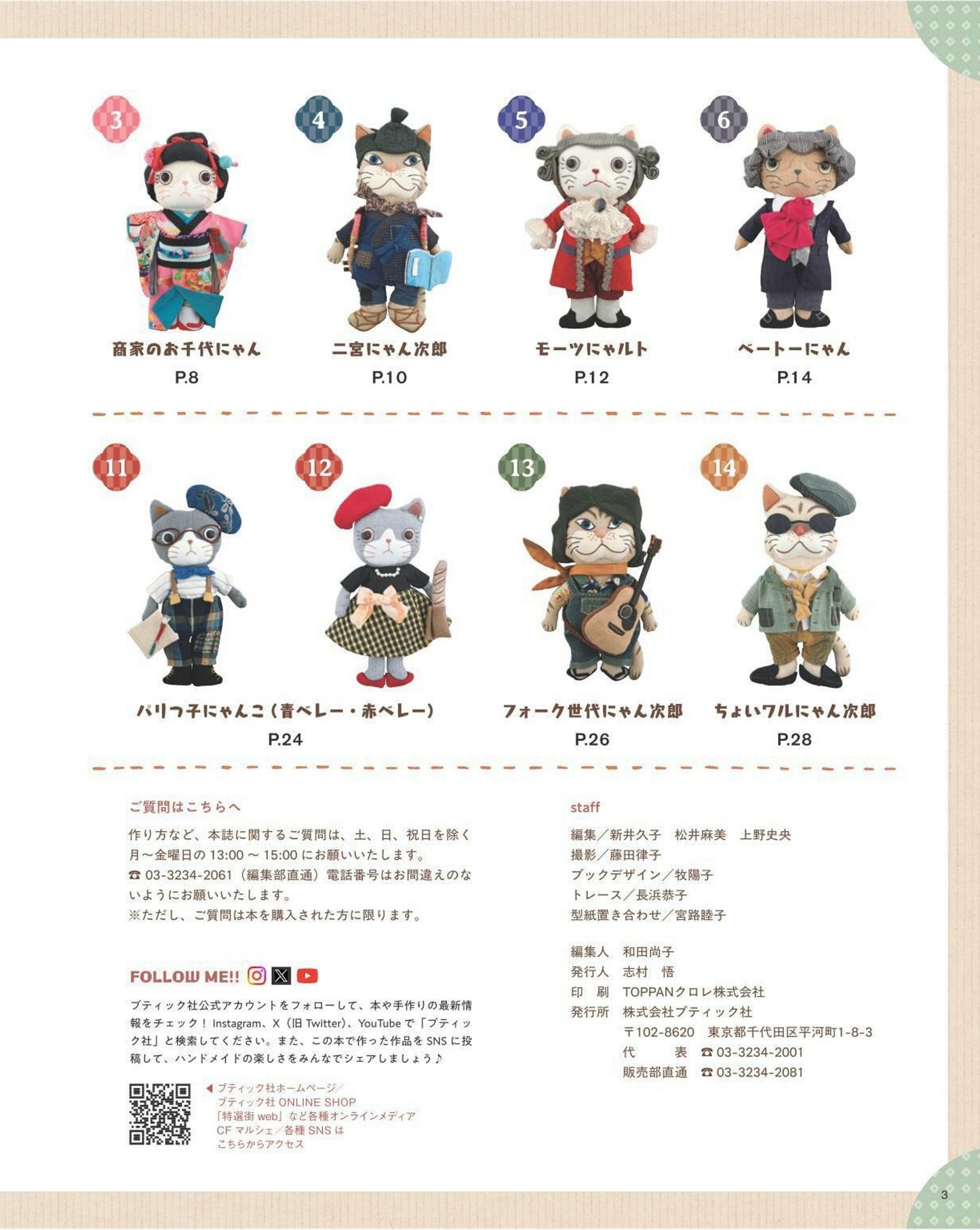 Dress-Up Cat Stuffed Toys Made from Japanese Fabrics (Lady Boutique Series No.8608) (2025)