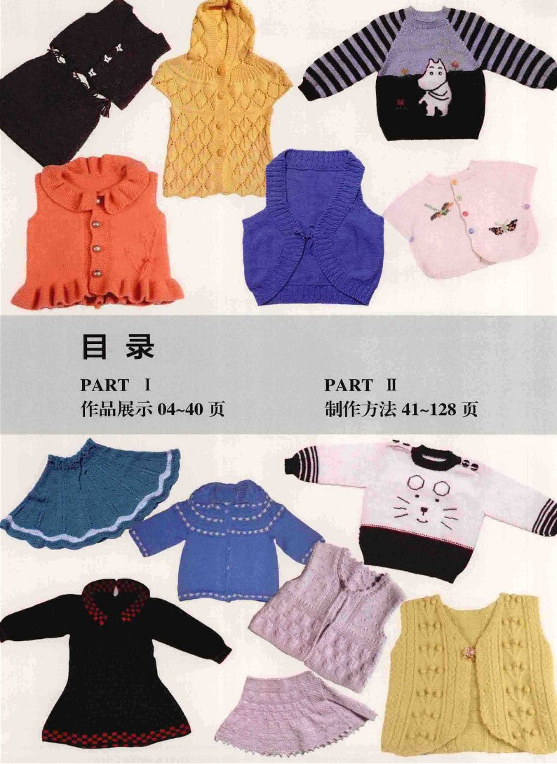 Little Angels Knit Beautiful Clothes (2014) (CHINESE)
