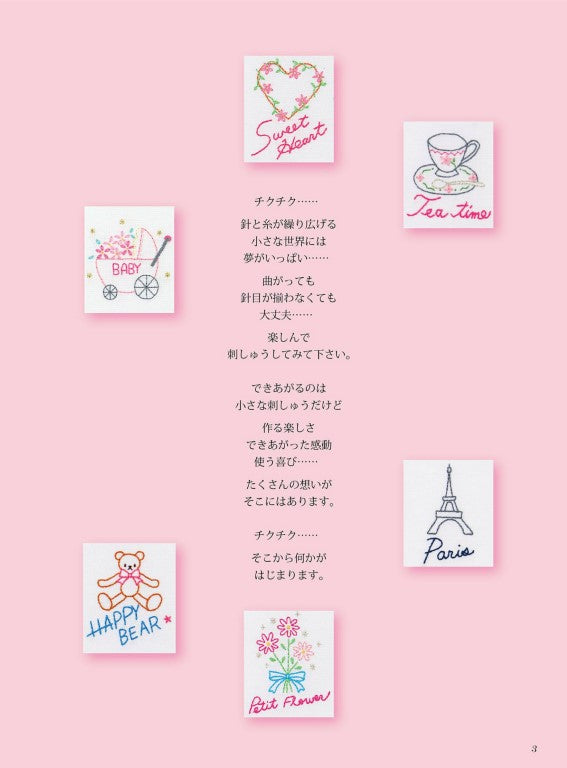 First Embroidery (Eriko Teranishi) (2024)