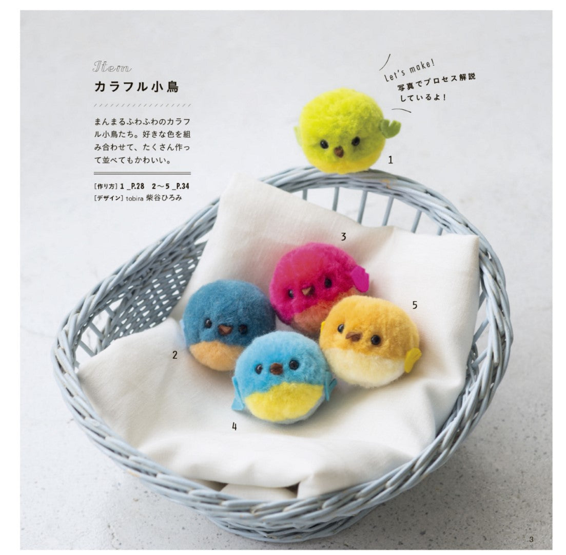 Felt Animal PomPom Mascots (2016)