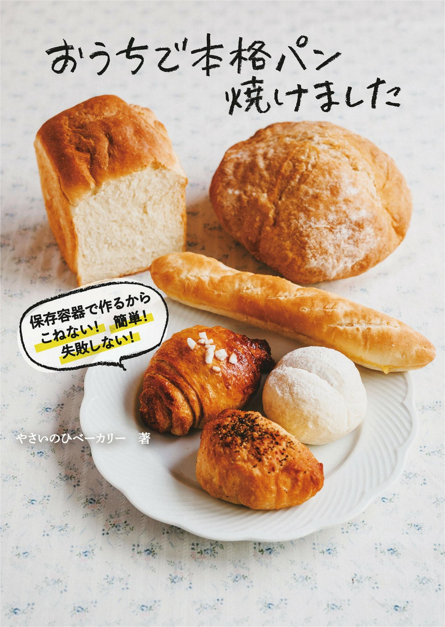 Baking Authentic Bread at Home (2021)