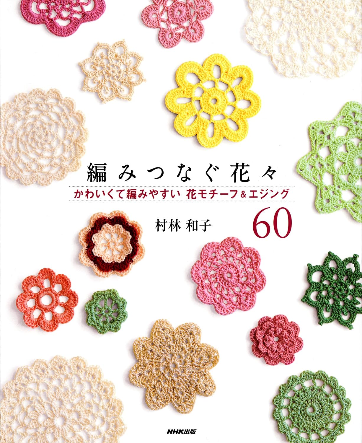 (PREORDER-Delivery in 48hrs) Knitted Flowers - 60 Cute and Easy-to-Knit Flower Motifs & Edgings (2014)