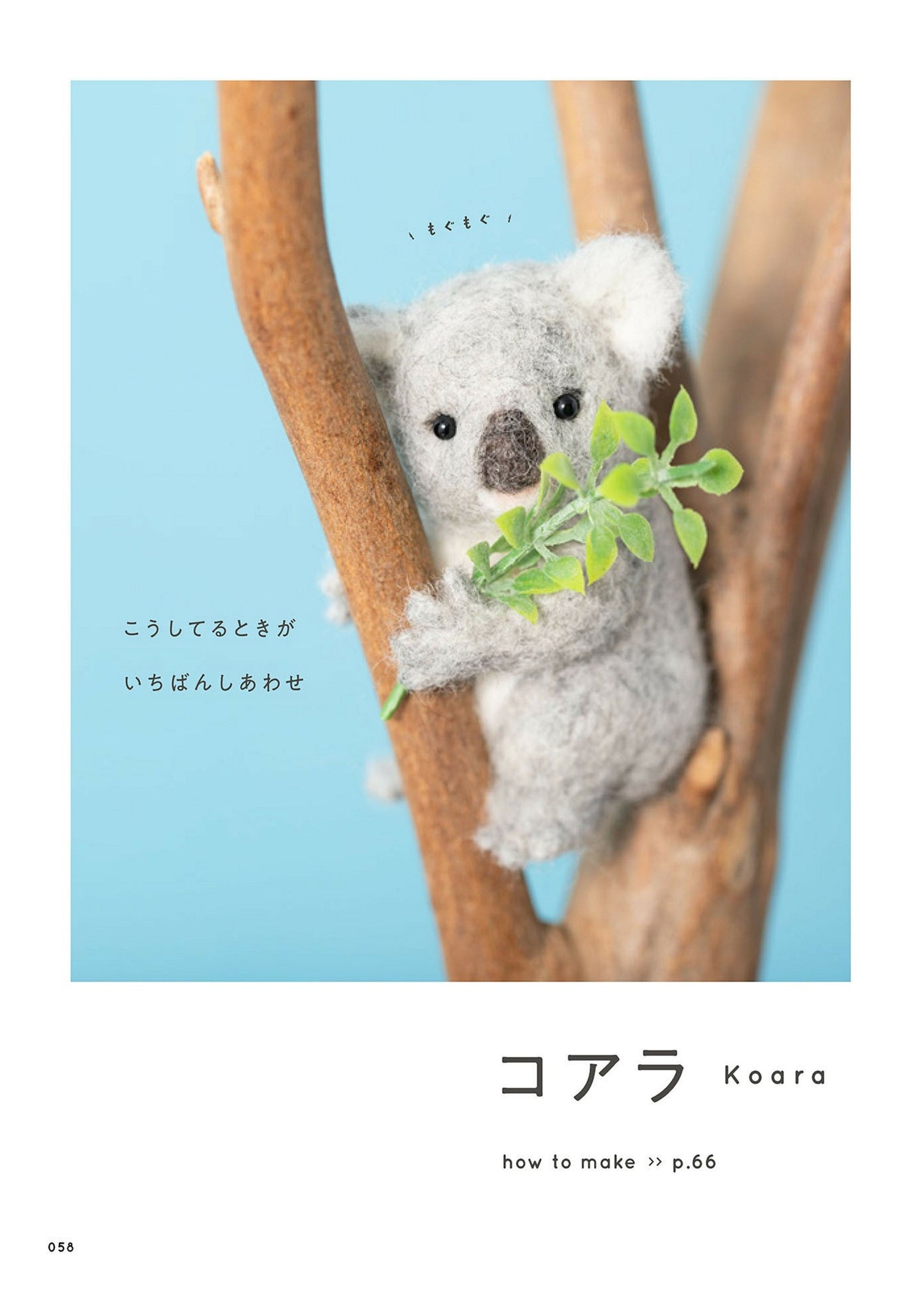 Heartwarming and Soothing Needle Felt Mini Cute Animals (Sachiko Susa) (2021)