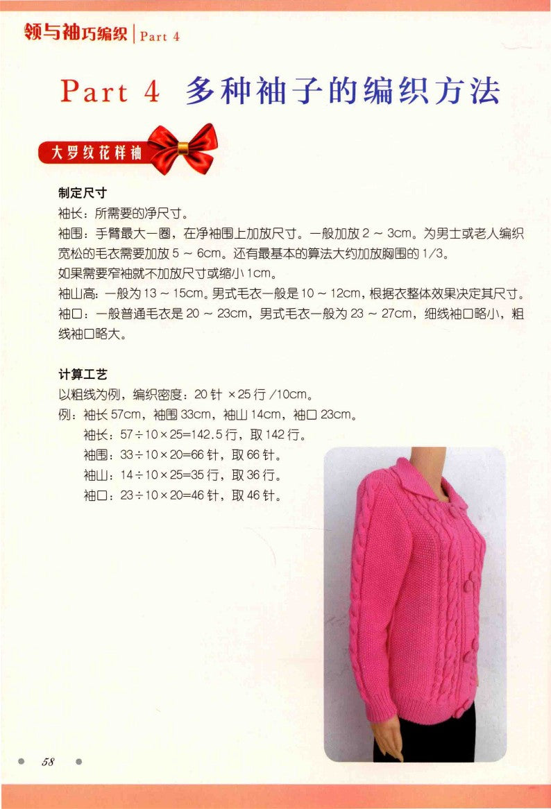 Collar and Sleeves that are Cleverly Knitted (2016) (CHINESE)