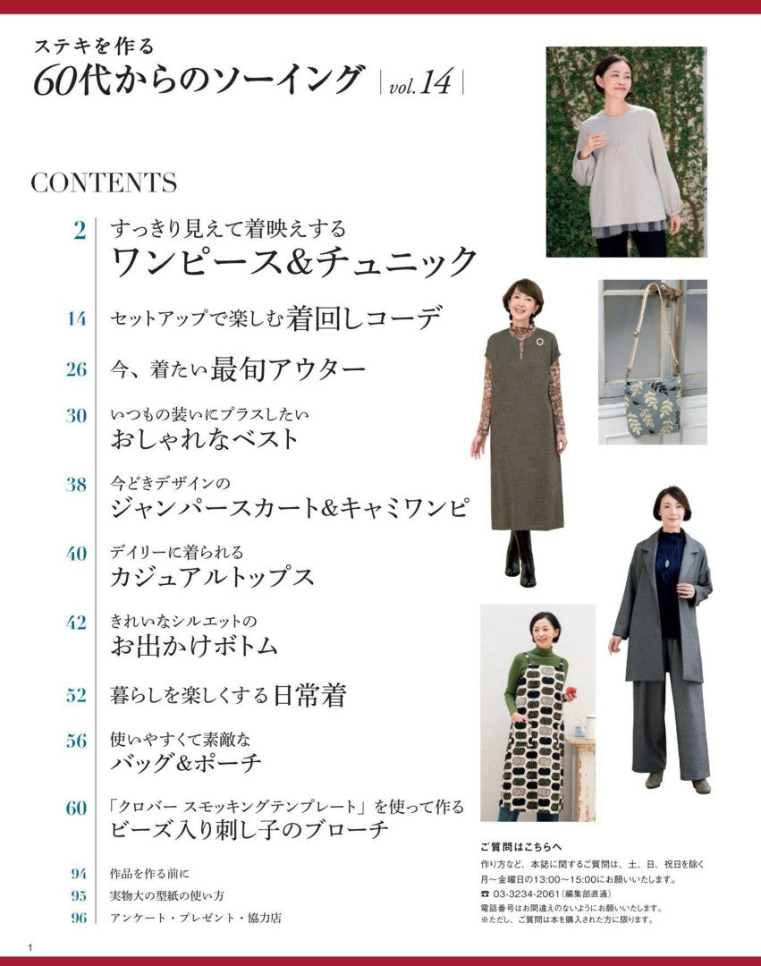 Sewing for Those in Their 60s Vol.14 (Lady Boutique Series No.8578)