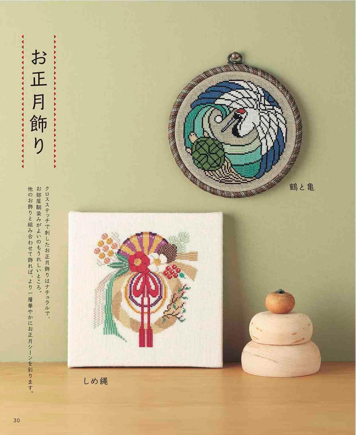 Enjoy Cross-Stitching Zodiac and New Year's Decorations (applemints) (2024)