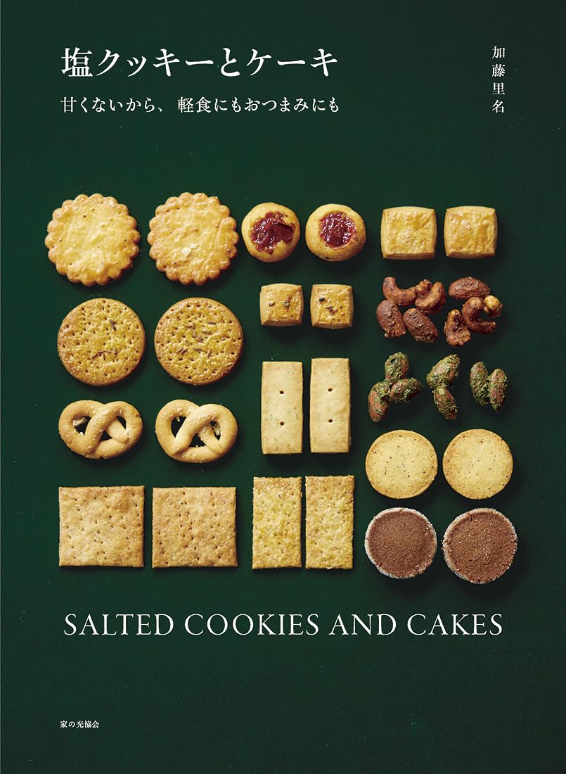 Salted Cookies and Cakes (Katori's Name) (2024)