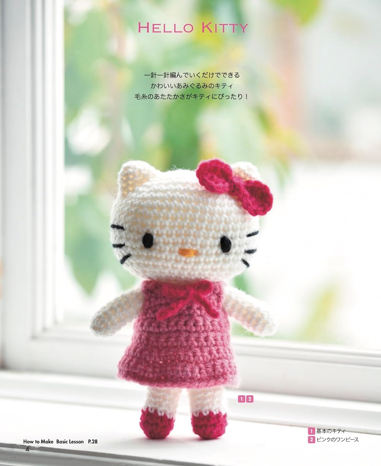 Cute Crochet Hello Kitty and Friends (NEW EDITION) (applemints) (2025)
