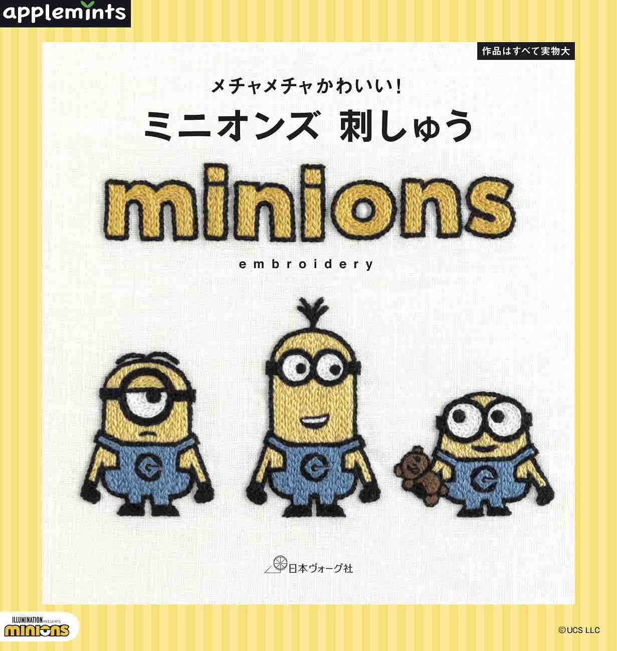 It's So Cute! Minions Embroidery (applemints) (2021)