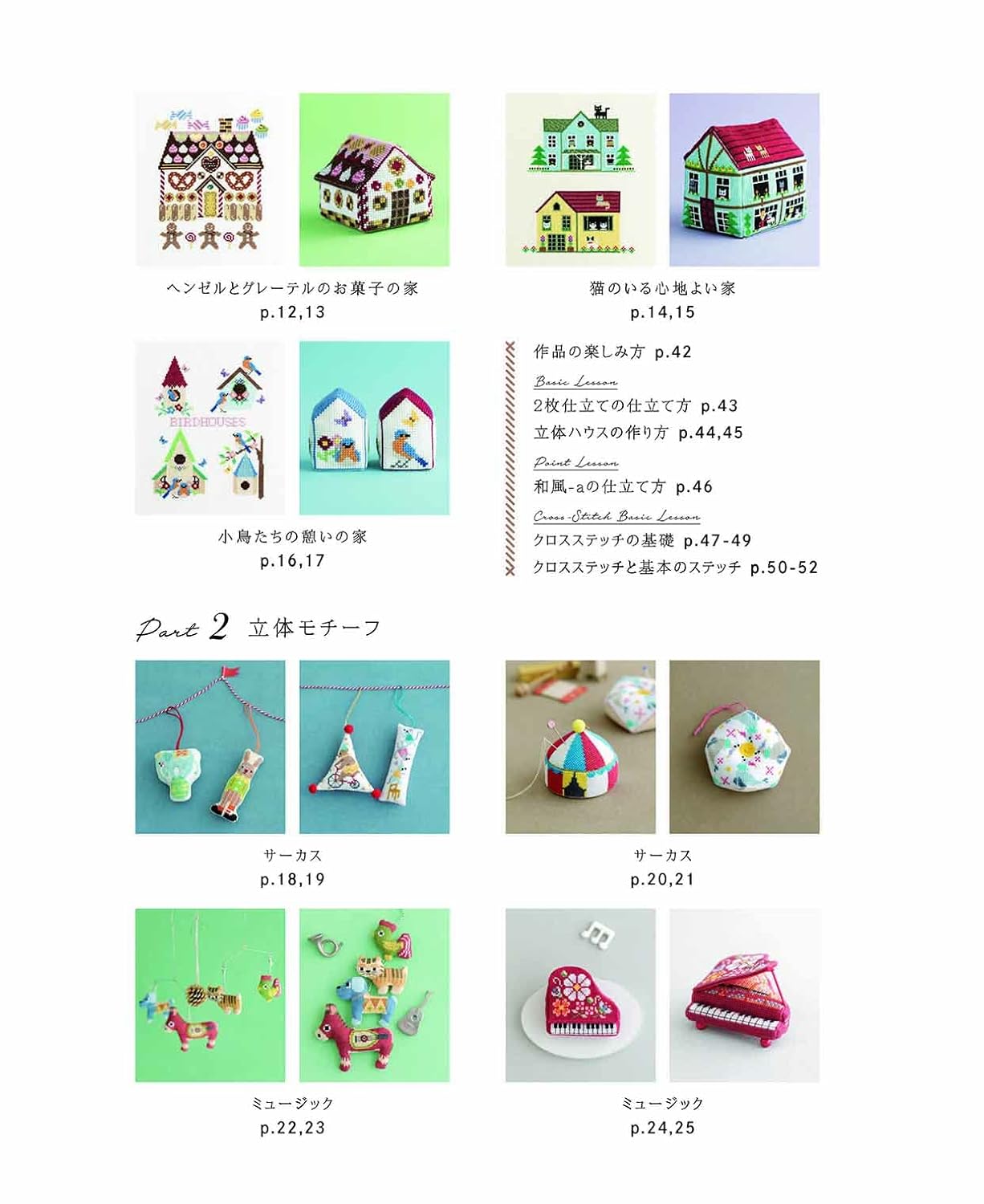 Cross-Stitch Patterns and 3D Motifs (applemints) (2021)