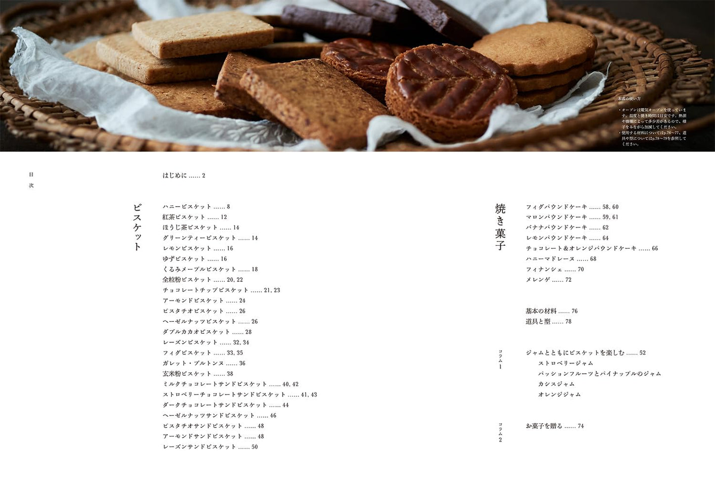 Shizuka Western Confectionery Shop's Biscuits and Baked Goods (2023)