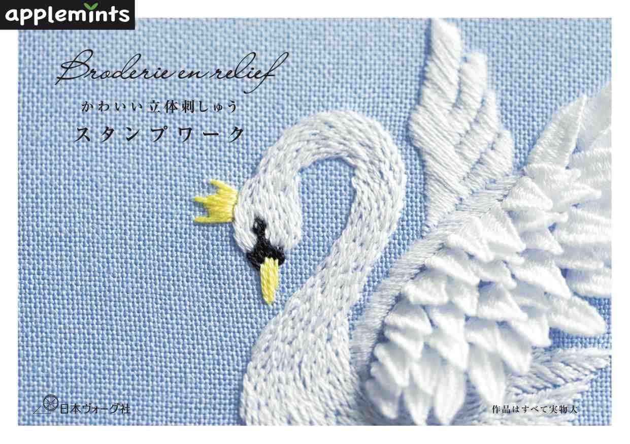 Cute 3D Embroidery Stumpwork (applemints) (2022)