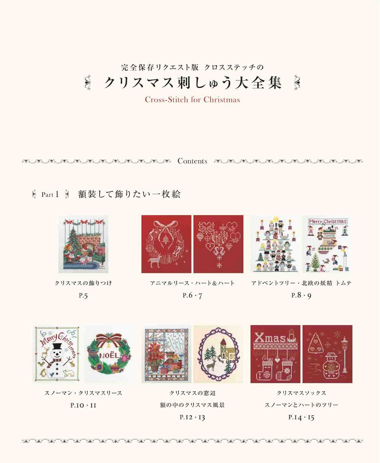 Complete Best Collection of Christmas Cross-Stitch and Embroidery (applemints) (2022)