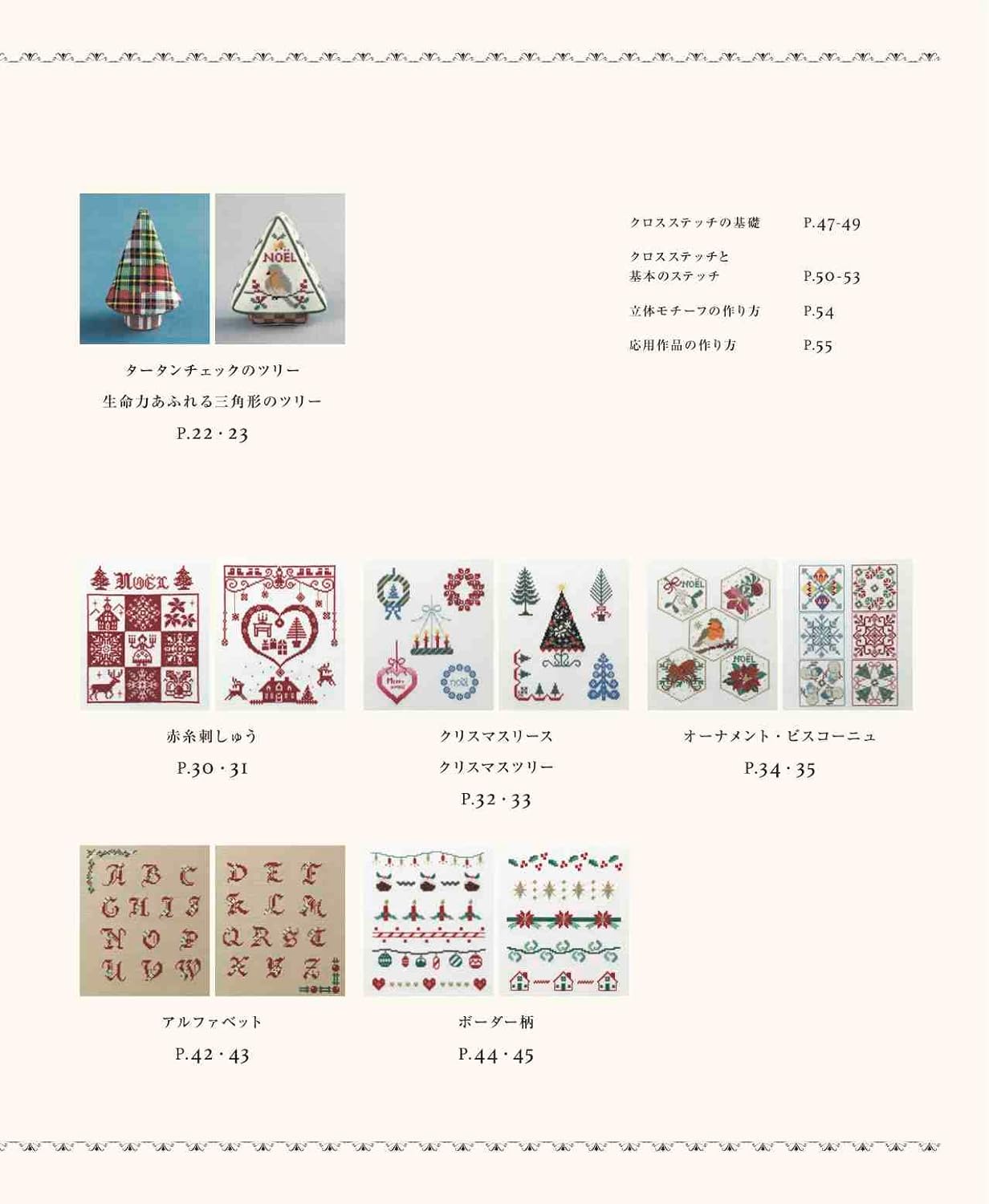Complete Best Collection of Christmas Cross-Stitch and Embroidery (applemints) (2022)