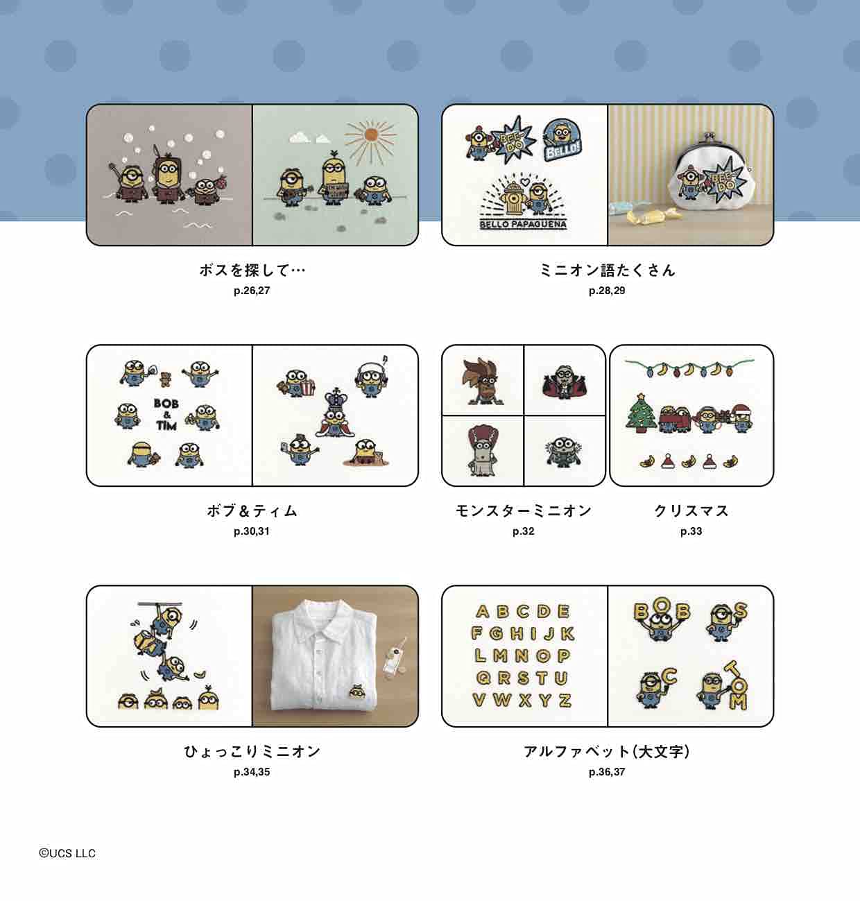 It's So Cute! Minions Embroidery (applemints) (2021)