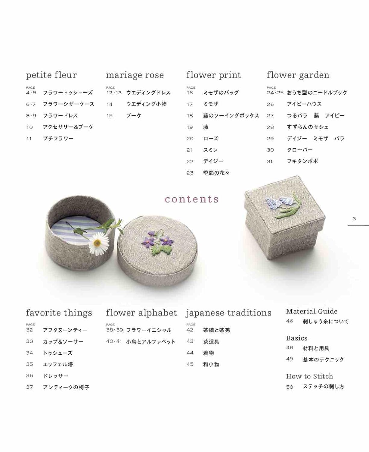 Floral Motifs to Embroider (Reiko Mori) (applemints) (2022)