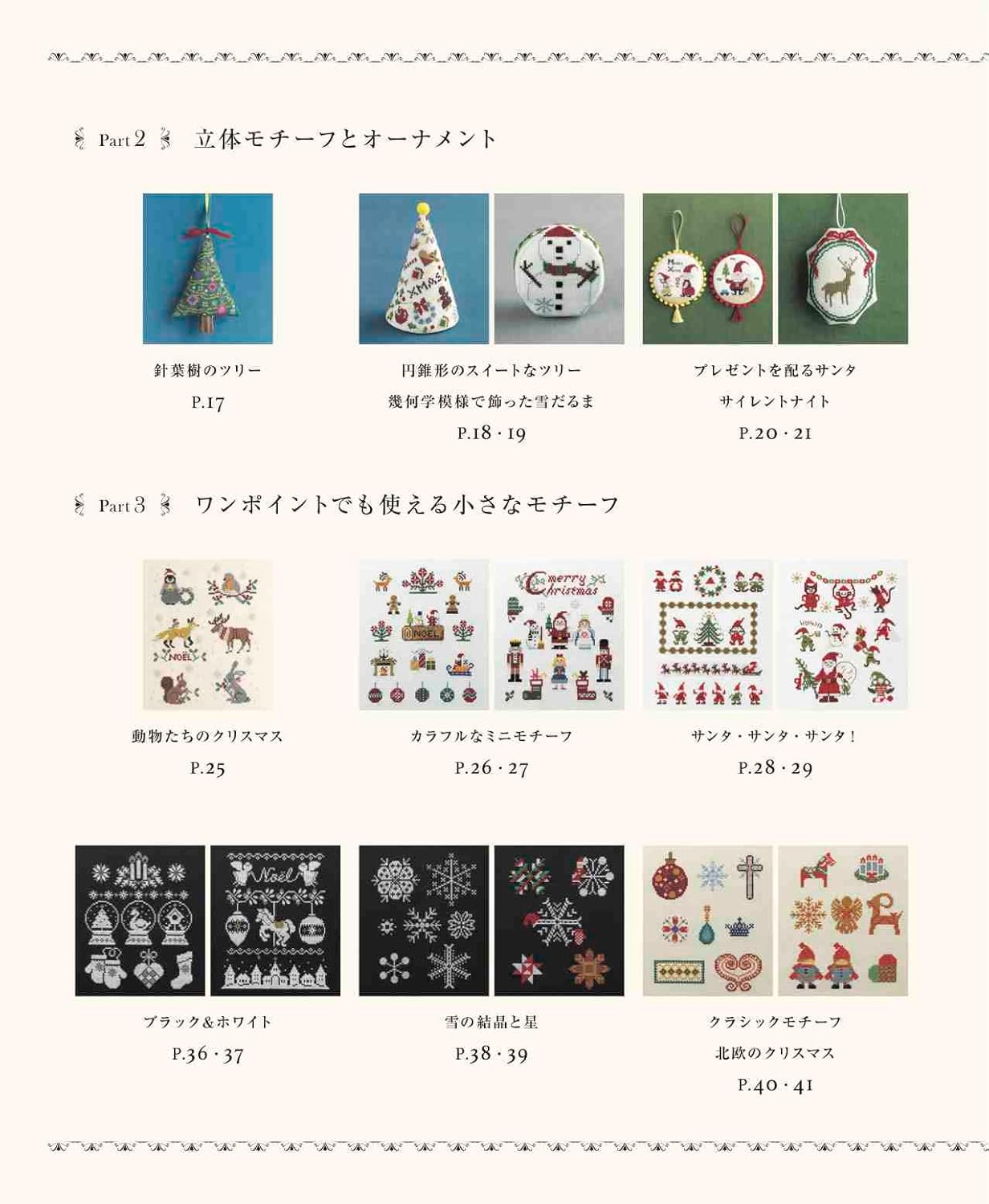 Complete Best Collection of Christmas Cross-Stitch and Embroidery (applemints) (2022)