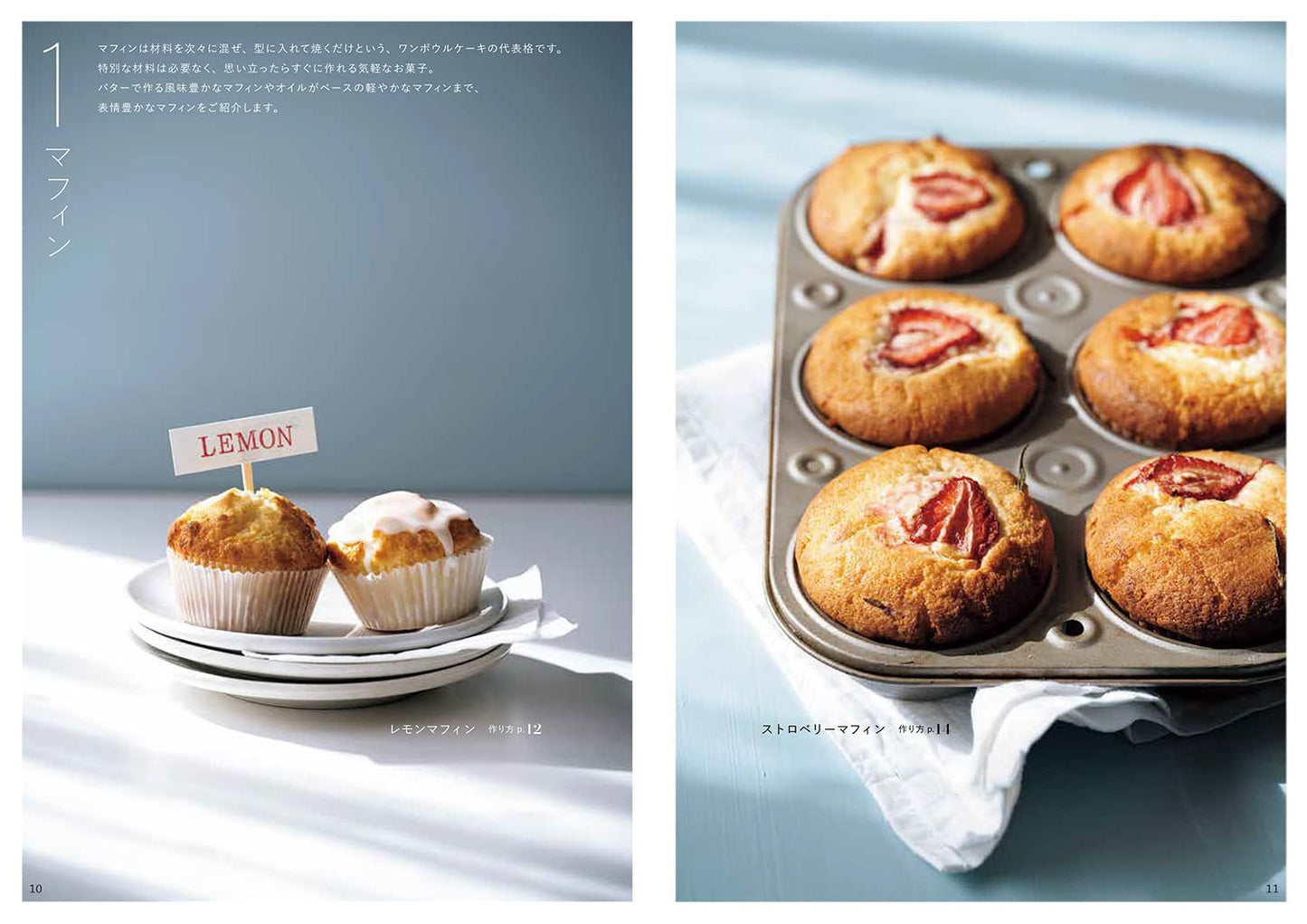 Small Sweets made in Muffin Molds (Wakayama Yoko) (2023)