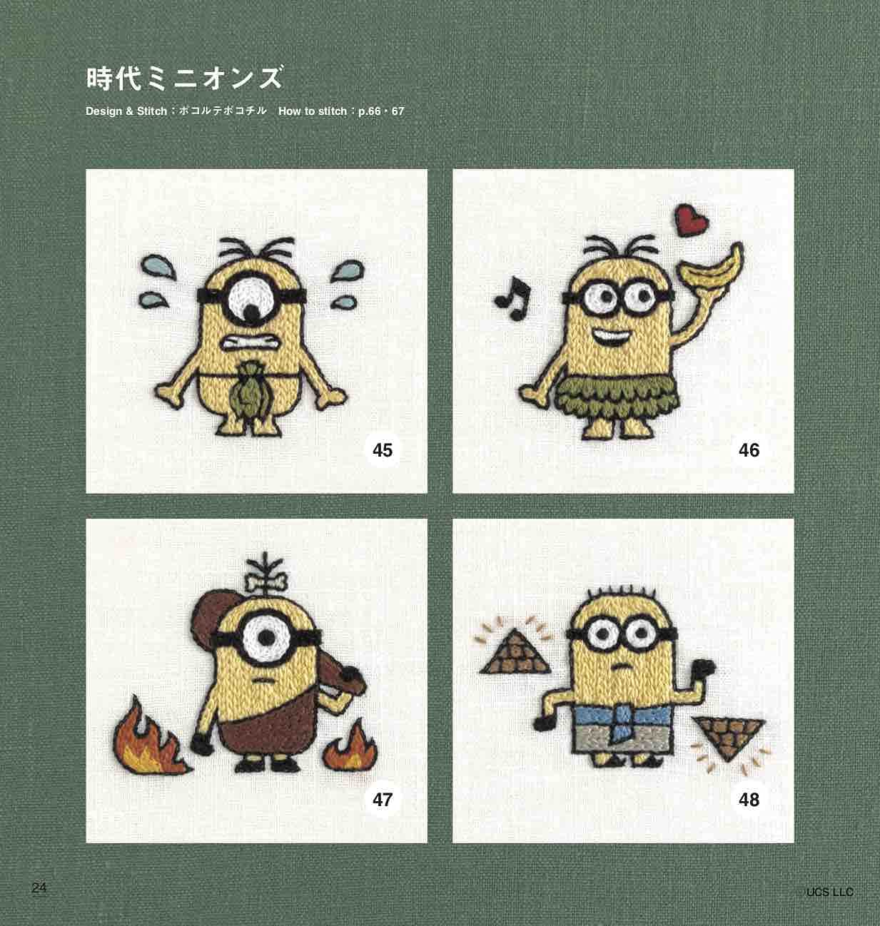 It's So Cute! Minions Embroidery (applemints) (2021)