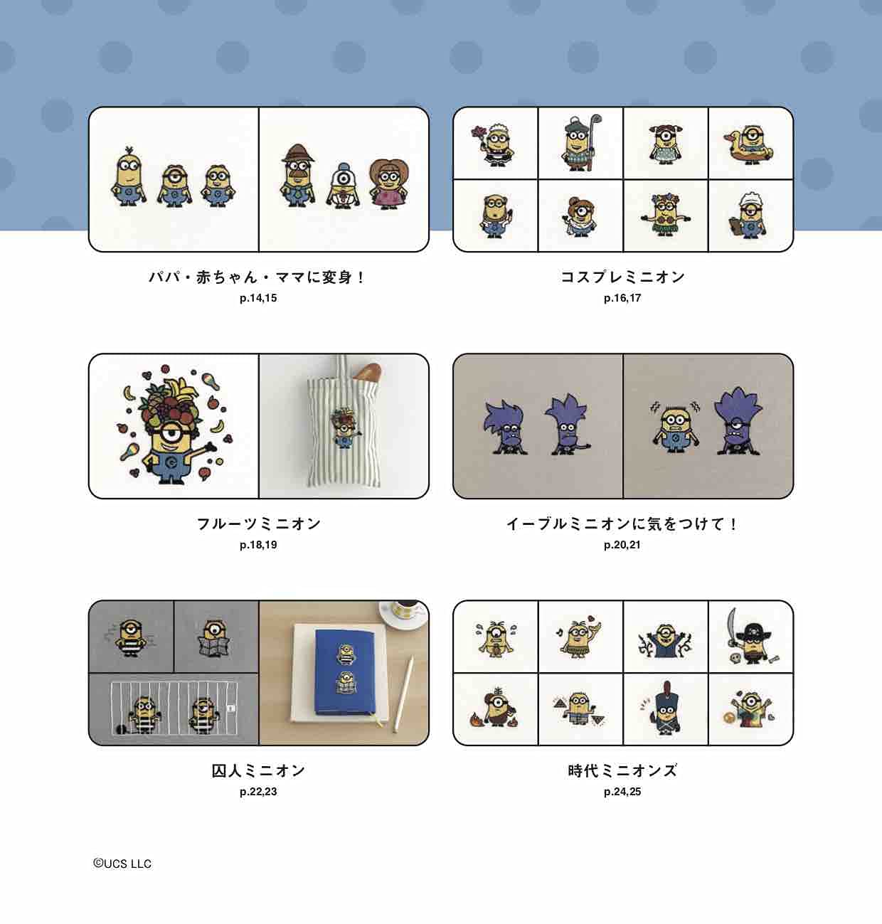 It's So Cute! Minions Embroidery (applemints) (2021)