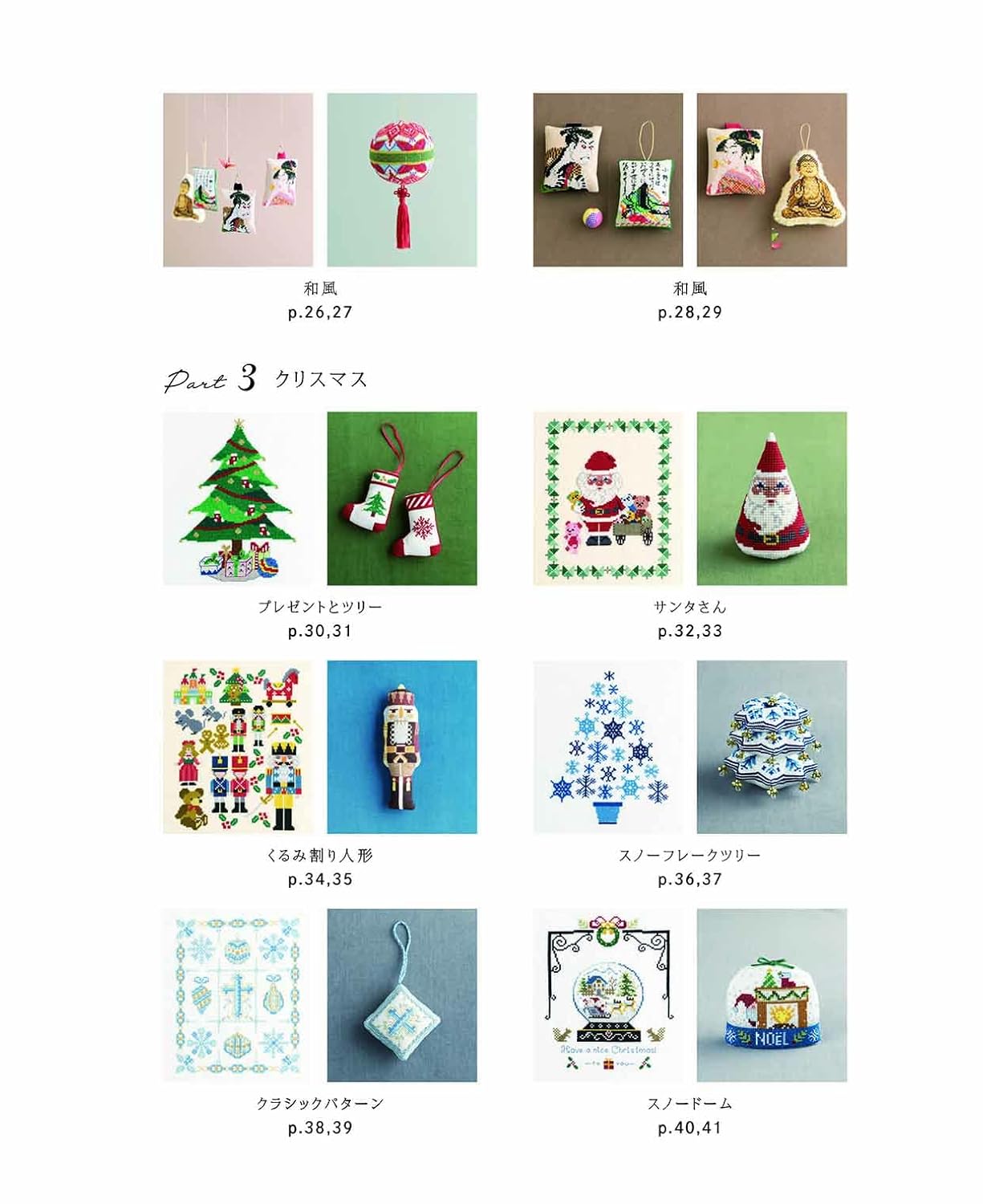 Cross-Stitch Patterns and 3D Motifs (applemints) (2021)