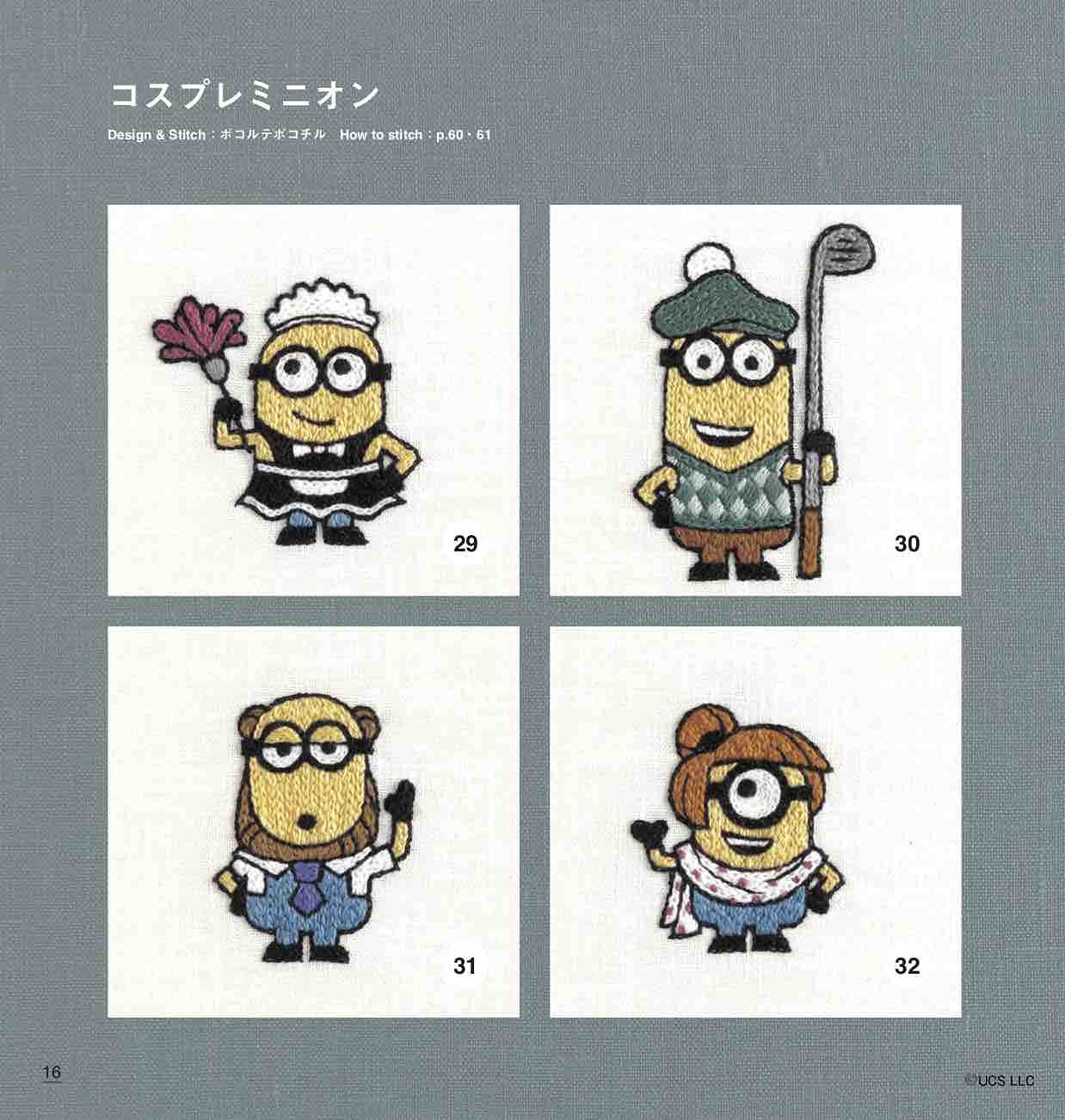 It's So Cute! Minions Embroidery (applemints) (2021)