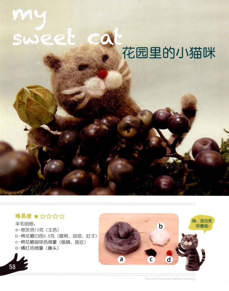 Wool Felt Poking Fun (2012) (CHINESE)