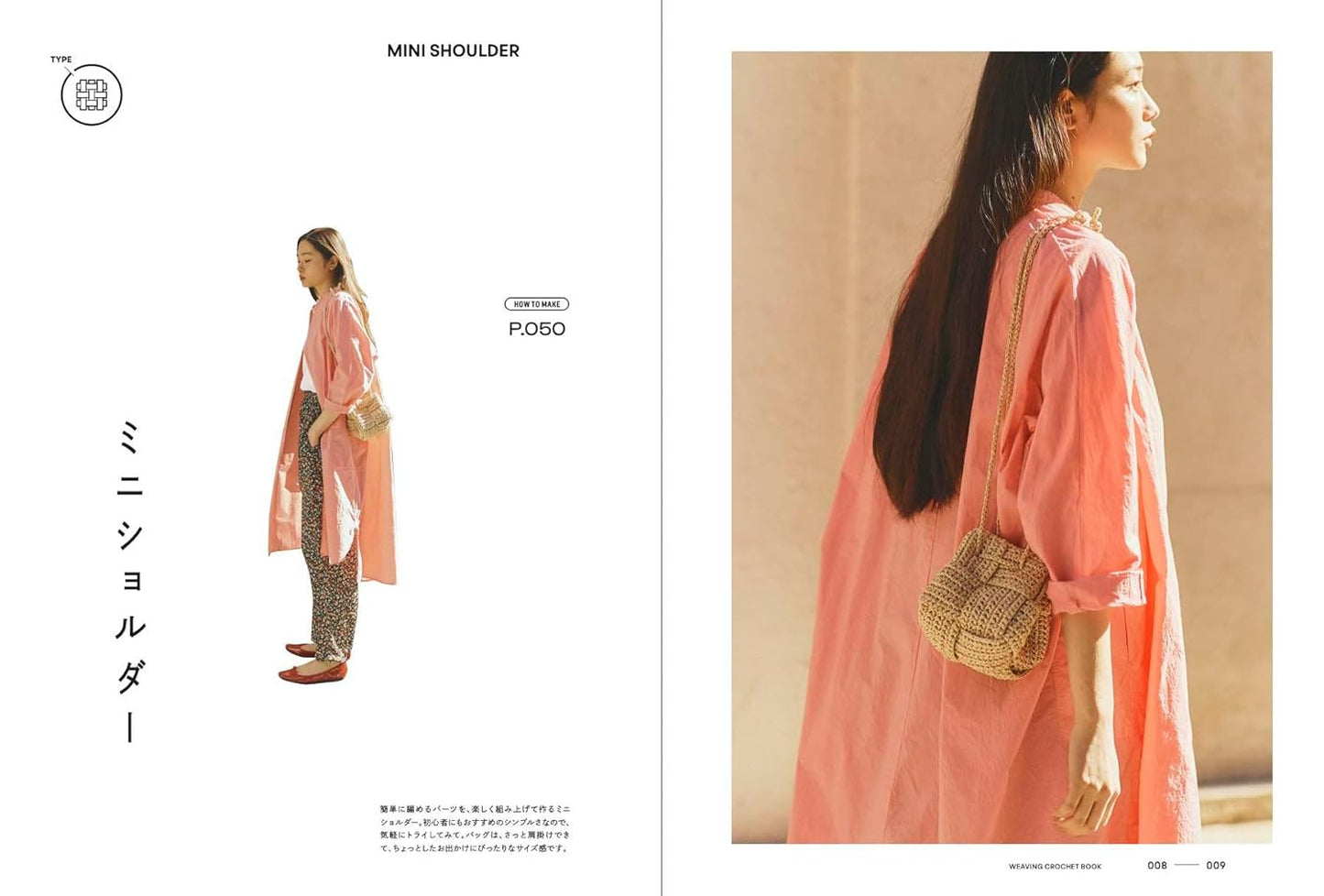 Weaving Crochet Book (Akiko Hinata) (2025)