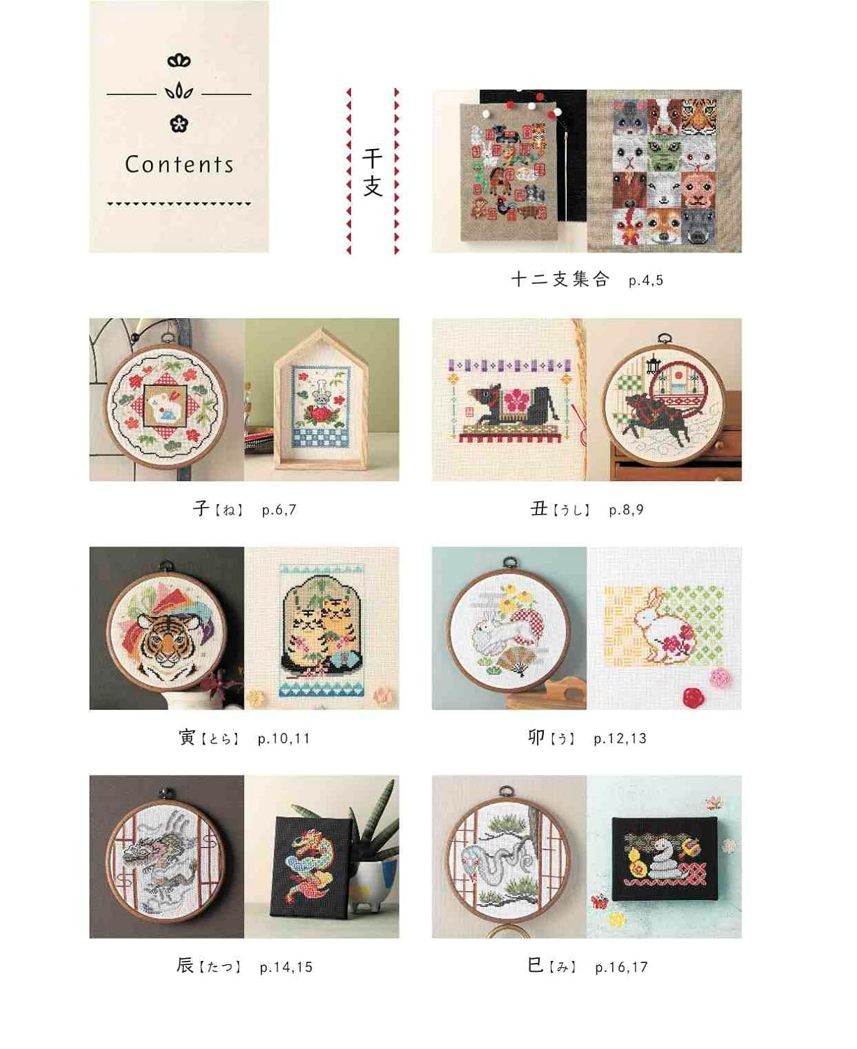 Enjoy Cross-Stitching Zodiac and New Year's Decorations (applemints) (2024)