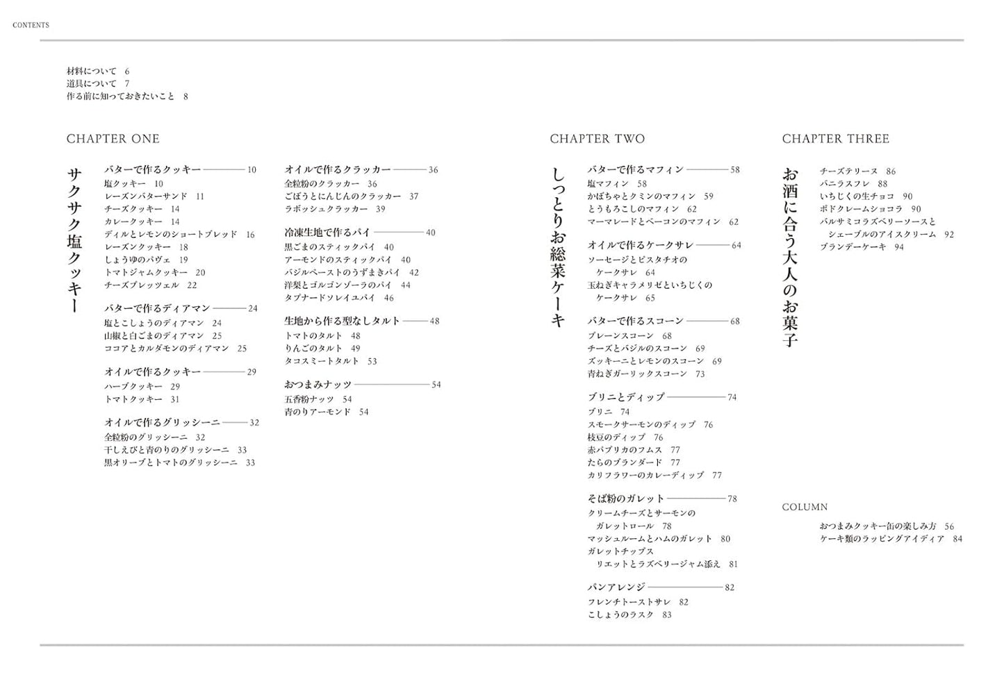 Salted Cookies and Cakes (Katori's Name) (2024)