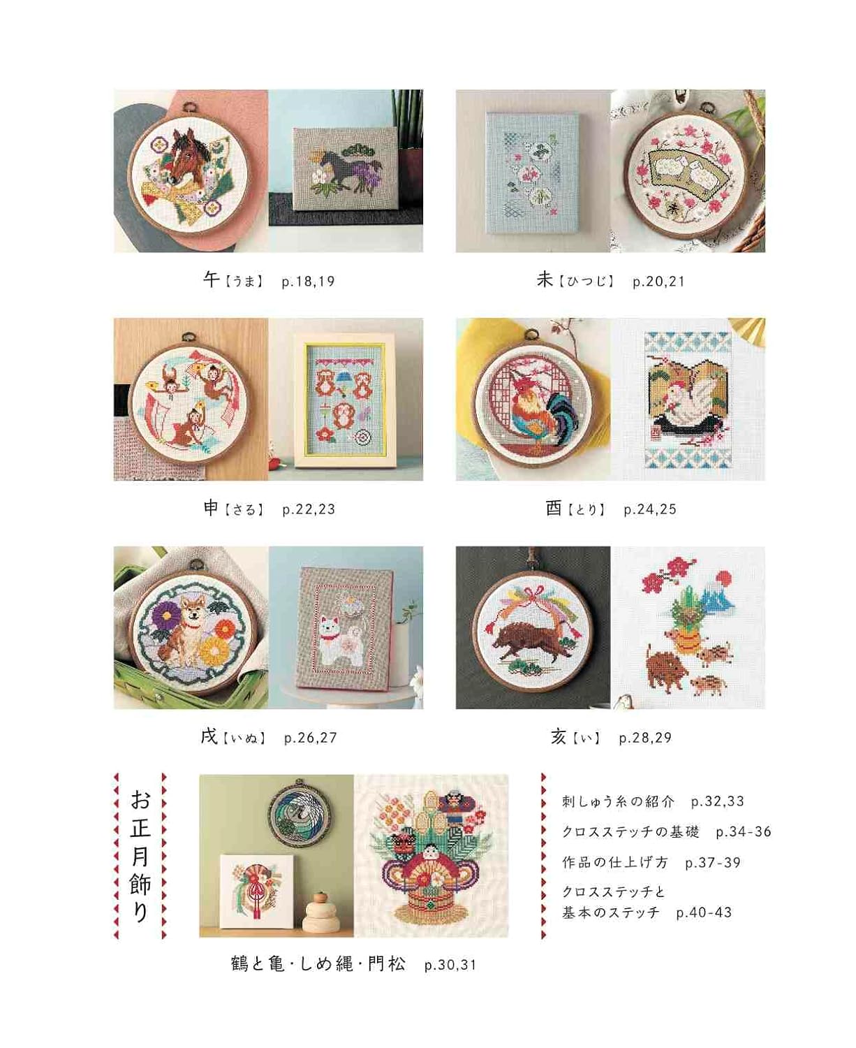 Enjoy Cross-Stitching Zodiac and New Year's Decorations (applemints) (2024)