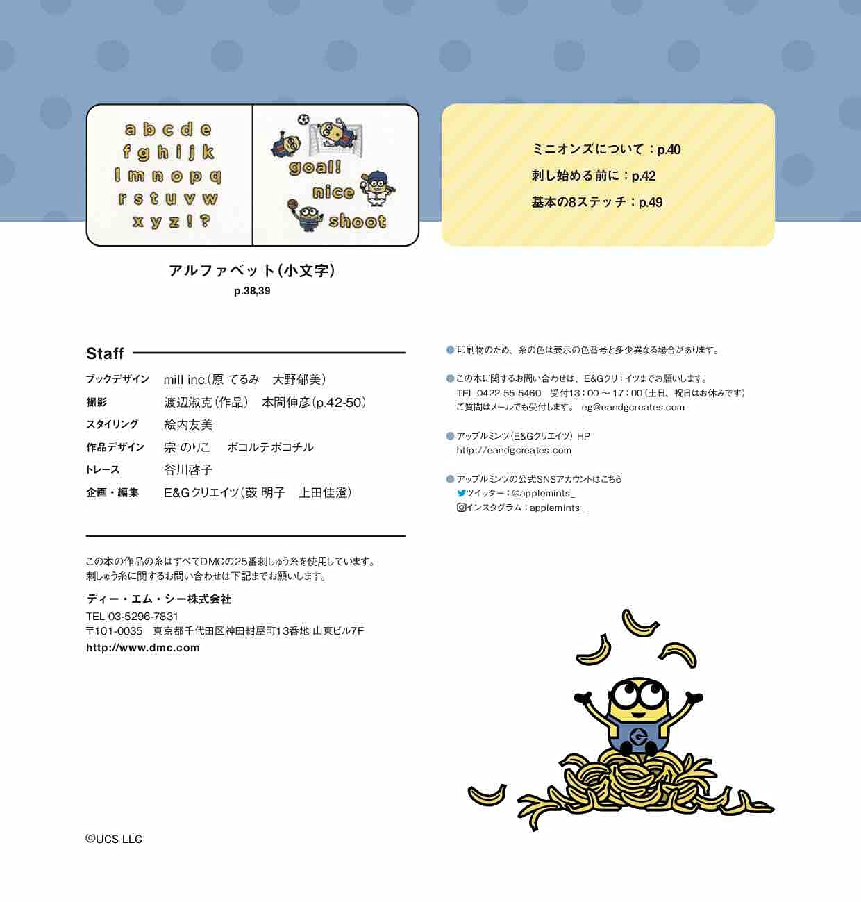 It's So Cute! Minions Embroidery (applemints) (2021)