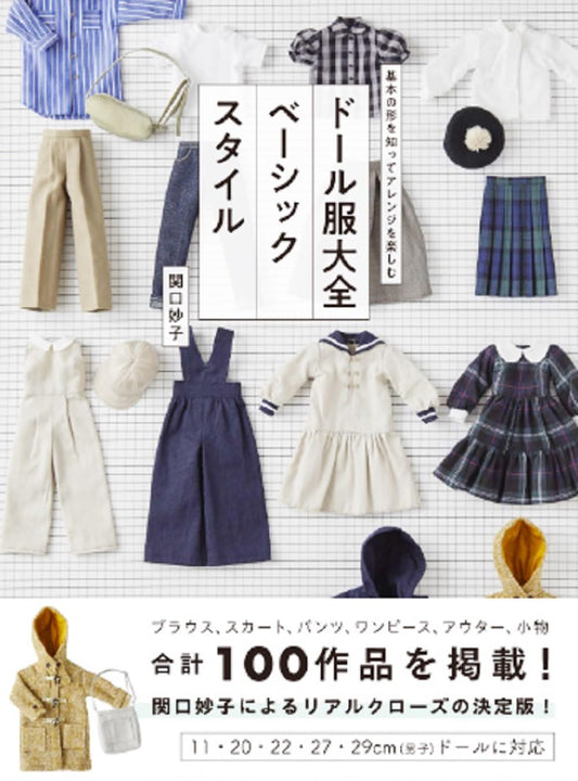Doll Clothes Encyclopedia Basic Style (Taeko Sekiguchi)
