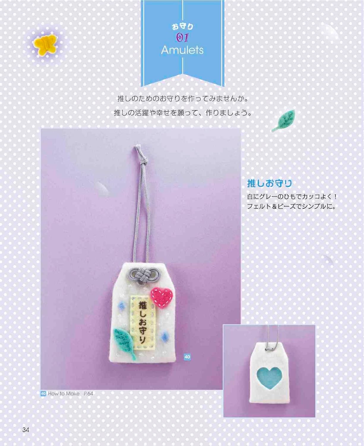Oshikatsu Goods Made With Felt (applemints) (2025)