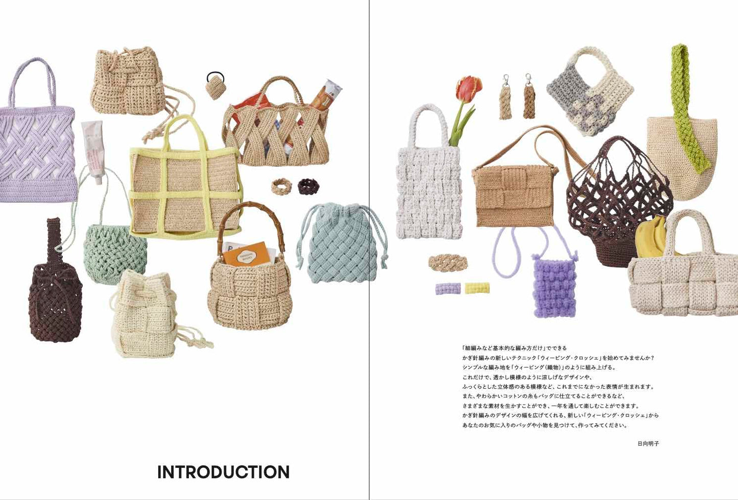 Weaving Crochet Book (Akiko Hinata) (2025)