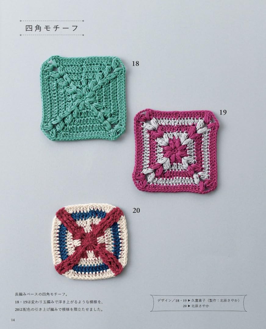 Crochet Motif Pattern 107 (2025)