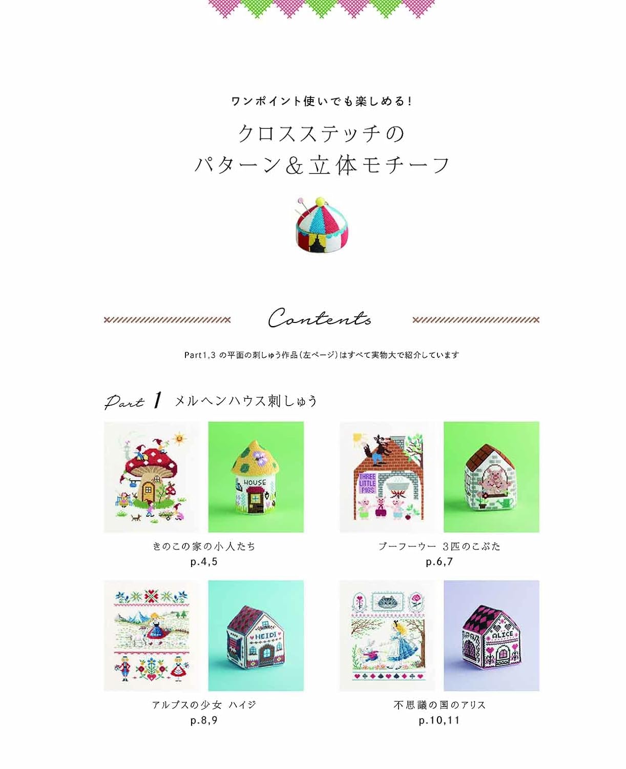 Cross-Stitch Patterns and 3D Motifs (applemints) (2021)