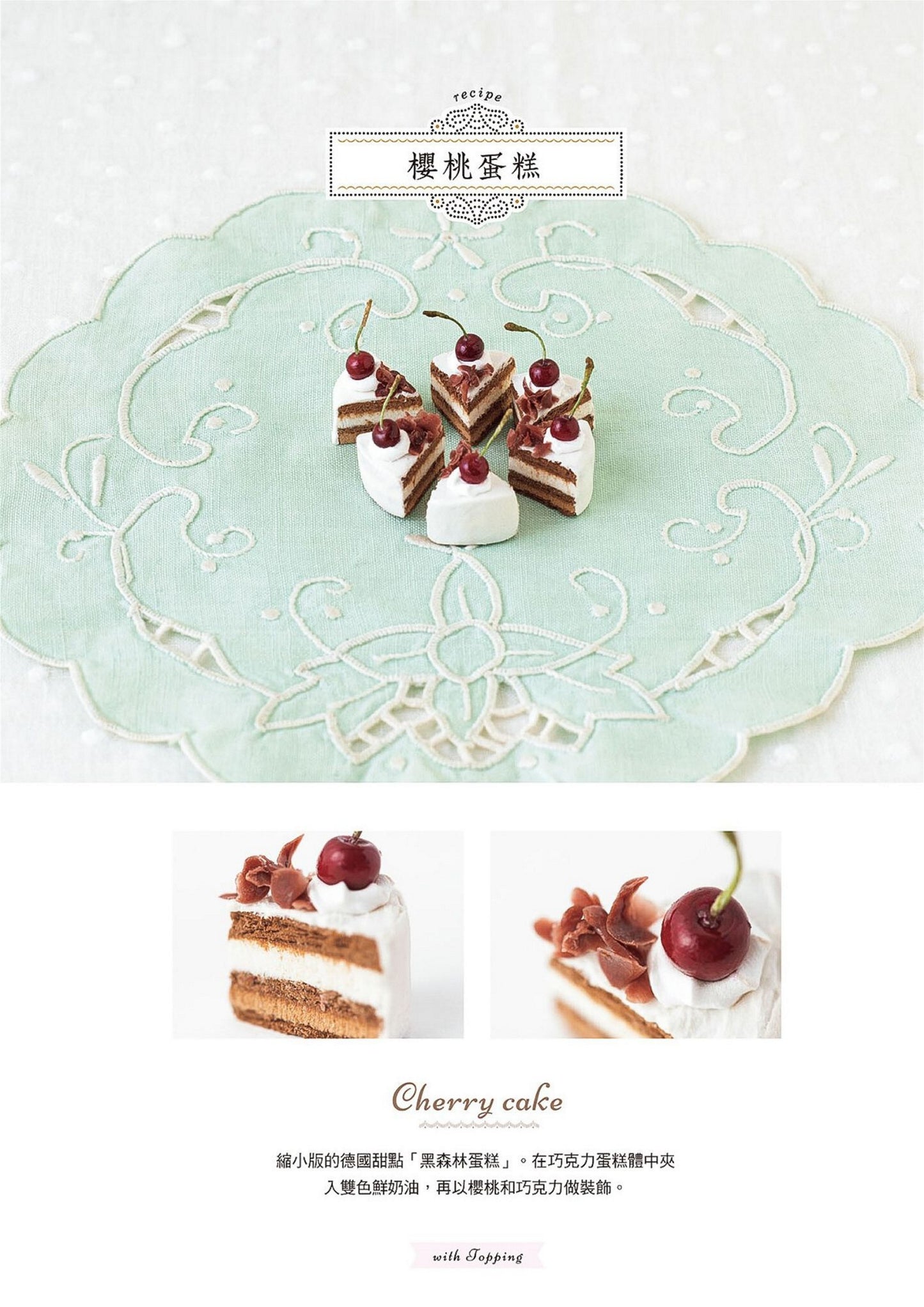 The Most Friendliest Miniature Sweets Book (Mayu Sekiguchi) (2020) CHINESE