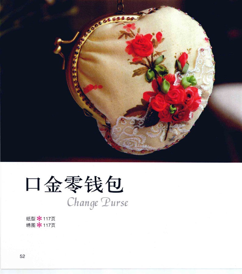 My First Ribbon Embroidery Book (2010) (CHINESE)