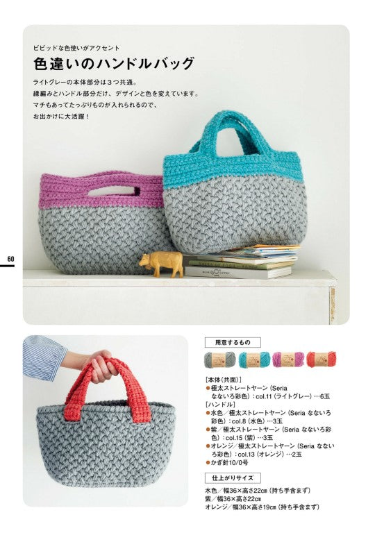 Easy, Cute and Quick to make Crocheted Accessories (Mokotaro) (2021)