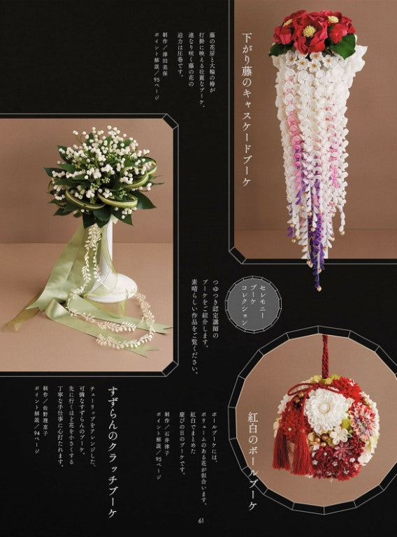 Tsumami Zaiku Knob Work (Yukiko Tsuchida) (2023)