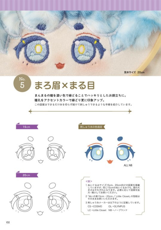 Oshianui Doll Face Embroidery - The Eyes are Super Cute (Piyopicco) (2024)