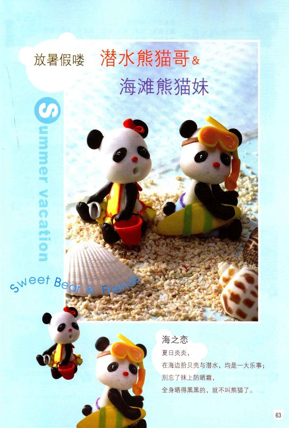 Educational Cartoon Clay Modeling (2011) (CHINESE)